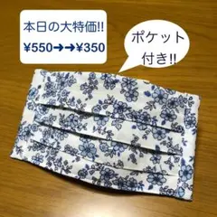 【本日特価!!】《白×青い小花》ノーズワイヤー入りハンドメイドマスク