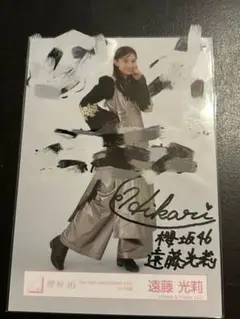 朕*様 向井純葉　直筆サイン　ポスター　値下げ可 朕*様 向井純葉直筆サインポスター値下げ可