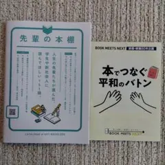 先輩の本棚 2025年カタログ 他非売品 2冊セット