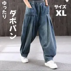 ダボパン レディース デニム ジーンズ サルエル ワイドパンツ 新品 XL