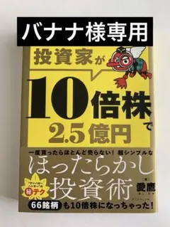 サラリーマン投資家が10倍株で2.5億円
