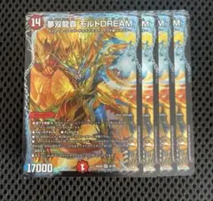 夢双龍覇モルトDREAM 4枚セット