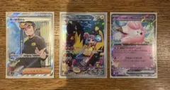 ポケモンカードセット（怖いお兄さん、ナンジャモのダイカイデン、ピッピ）