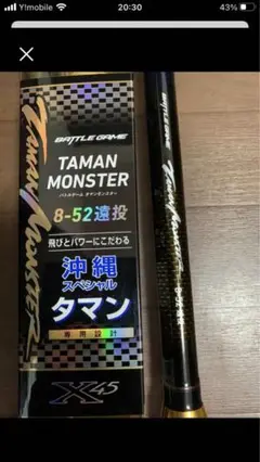ダイワ DAIWA タマンモンスター 8-52 遠投 新品未使用 ガーラ