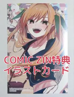 COMIC ZIN 特典 君のことが大大大大大好きな100人の彼女 15巻