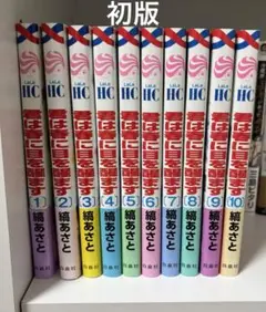 君は春に目を醒ます 全巻