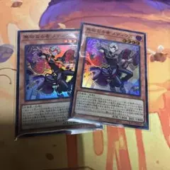 遊戯王　無垢なる者メディウス　スーパー　2枚