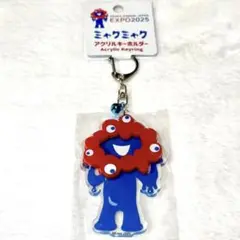 ☆レア☆ 大阪関西万博 限定 ミャクミャク フェイス 立体アクリルキーホルダー