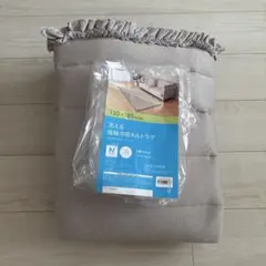 【新品未使用】洗える接触冷感キルトラグ