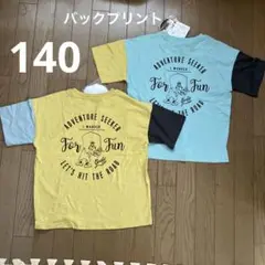 140㎝　Tシャツ　色違い　お揃い
