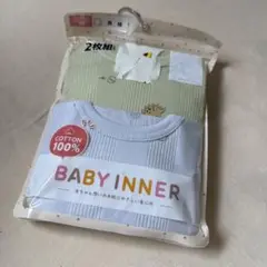 コットン100% ベビーインナー 2枚組 90cm