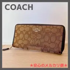 【訳アリ】COACH コーチ ラウンドファスナー 長財布 シグネチャー
