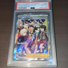 【PSA10】ガラルの仲間たち SR S8b VMAXクライマックス
