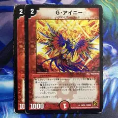 Gアイニー　2枚