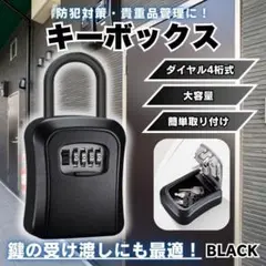 キーボックス ダイヤル式 4桁 鍵 管理 ブラック ロック 防犯 盗難防止 壁掛