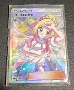 リーリエの全力　psa 10 ケース付き PSA10鑑定済〕リーリエの全力【SR】{068/049}