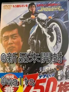 2025年最新】爆発!750cc族dvdの人気アイテム - メルカリ