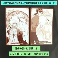 《8月新刊》運命の恋人は期限つき／レンズ越し、たった一度の恋をする／特典カード