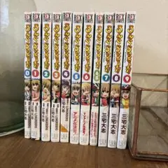 ろんぐらいだぁす！　11冊セット