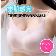 シームレスブラ 冷感ブラ 素肌感覚 超軽量 極薄 清涼 快適 ピンク M