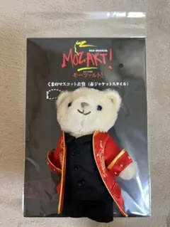 モーツァルト 京本大我 くま ぬいぐるみ