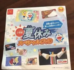 小学館 夏休みスペシャルDVD ドラえもん ポイント消化