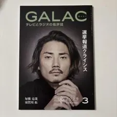 GALAC 2025年3月号