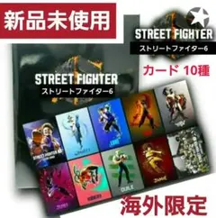 【新品】ストリートファイター6 フォトカード 10種