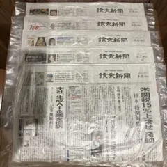読売新聞朝刊 25年8月4日5日6日7日8日 5日分