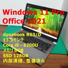 【サービス品】dynabook R63/D i5-6200U 13.3インチ