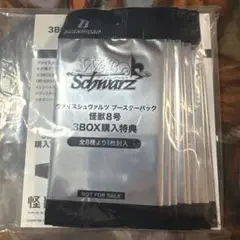 ヴァイスシュヴァルツ　怪獣8号　BOX購入特典　PR 未開封8パック