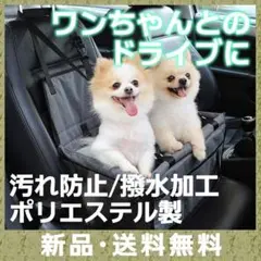 ペット用 車用 ペットシート ペットキャリー 犬 猫 ドライブボックス バッグ