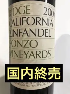 本日限り Ridge California Zinfandel Pon…リッジ