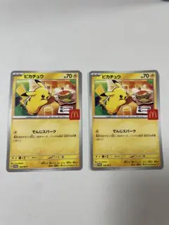 ピカチュウカード 2枚セット
