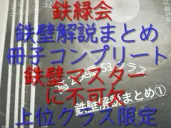 2025年最新】鉄緑会 英語 最上位クラスの人気アイテム - メルカリ