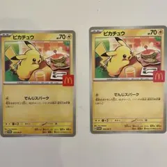 マクドナルド ピカチュウ2枚　 ポケモンカード