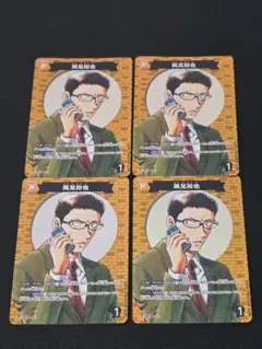 風見裕也 CP P013 CT-P01 4枚セット コナンカードゲーム