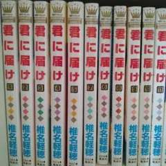 君に届け 全巻セット 1-30巻