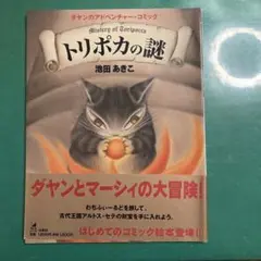 m732 未開封 DVD 池田あきこ ダヤンの冒険物語 トリポカの謎 トリポカの謎 DVDボックス - メルカリ