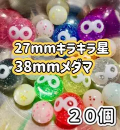 【新品未使用】おうち縁日　水遊び　スーパーボール38mmミックス20個セット