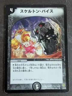 DM　スケルトンバイス　⑦