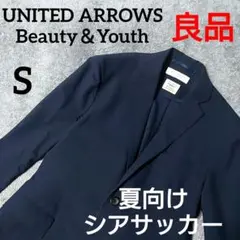 良品 夏向け ✨️ ユナイテッドアローズ シアサッカー ジャケット S ネイビー