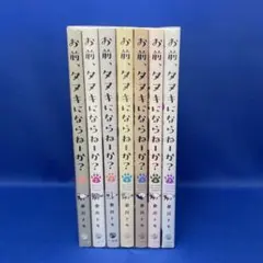 お前、タヌキにならねーか？ 1-7巻セット 奈川トモ レンタル落ち コミック