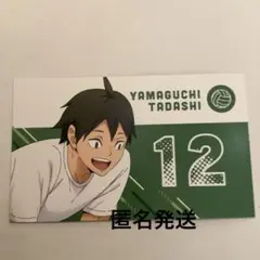 ハイキュー 山口忠 ポップアップ 東京駅 非売品 カード