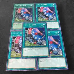 9448【遊戯王】リミッター解除　5枚セット
