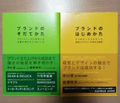【美品.帯あり】ブランドのそだてかた・はじめかた