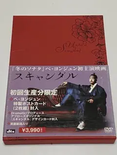 スキャンダル('03韓国)2枚組