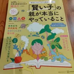「賢い子」の親が本当にやっていること 教育のプロと子育て世代1万人の調査で判明!