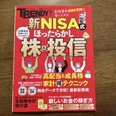 新NISA式 ほったらかし株&投信