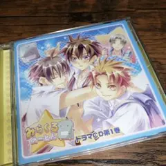 「みらくるのーとん」ドラマCD第1巻　のーとん（柴原遥）